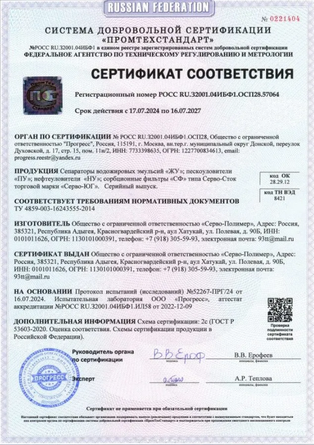 Сертификат на продукцию Топас